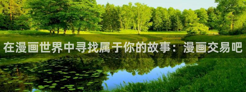 yy漫画画免费读漫画